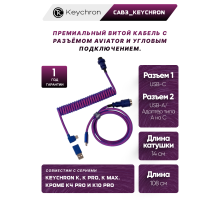 Кабель Type-A/Type-C Keychron Premium Coiled Aviator Cable-Angled Purpule