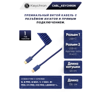 Кабель aviator Type-A/Type-C Keychron Coiled Cable Blue