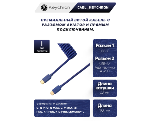 Кабель aviator Type-A/Type-C Keychron Coiled Cable Blue