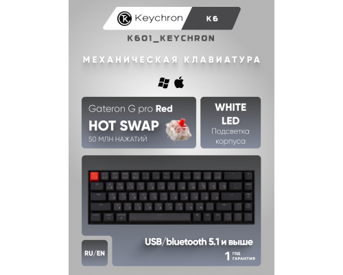 Клавиатура Keychron K6 68 Key Gateron White LED Brown