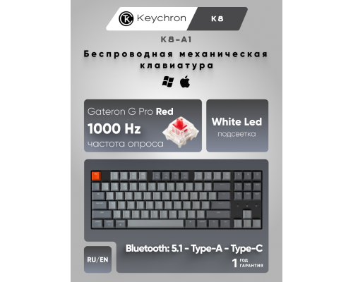 Клавиатура Keychron K8 87 Key Gateron White LED Red
