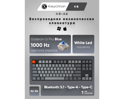 Клавиатура Keychron K8 87 Key Gateron White LED Blue