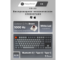 Клавиатура Keychron K8 87 Key Gateron White LED Brown