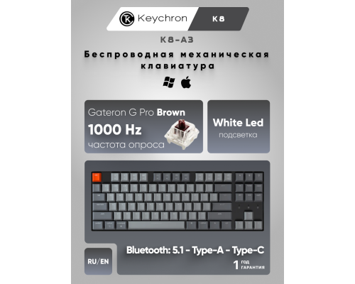 Клавиатура Keychron K8 87 Key Gateron White LED Brown