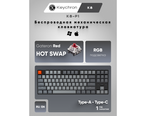 Клавиатура Keychron K8 87 Key Hot-Swappable Gateron Optical Mechanical Keyboard RGB Red Russian Layout