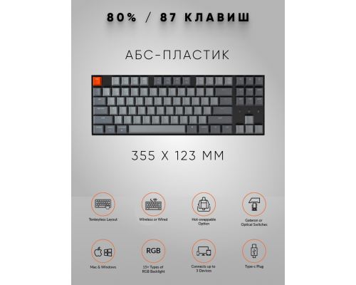 Клавиатура Keychron K8 87 Key Hot-Swappable Gateron Optical Mechanical Keyboard RGB Red Russian Layout