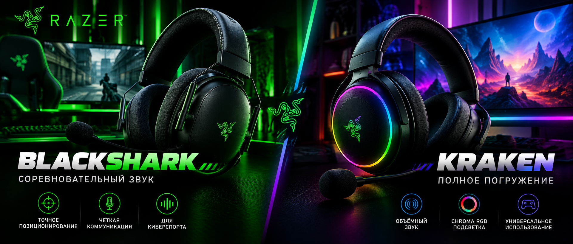 Игровые гарнитуры Razer BlackShark и Kraken