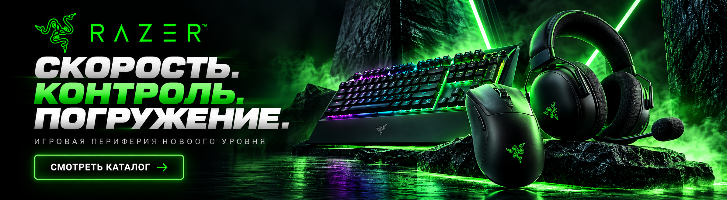Игровая периферия Razer: мышь, клавиатура и гарнитура