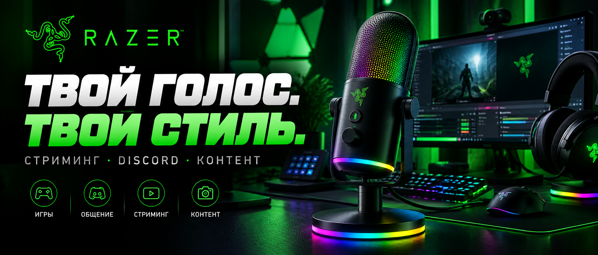 Razer Seiren V3 Chroma — USB-микрофон для стриминга и общения