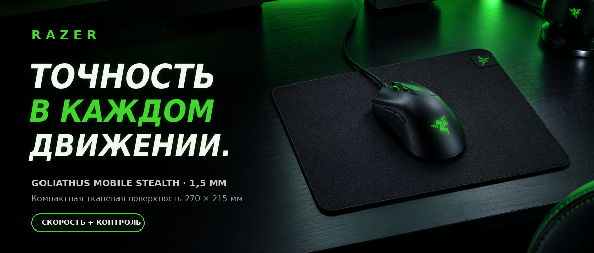 Razer Goliathus Mobile Stealth — игровая поверхность для точного контроля