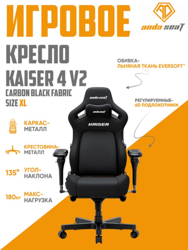 Oʻyin kreslosi AndaSeat Kaiser 4 V2 L, qora, mato — Surat 2