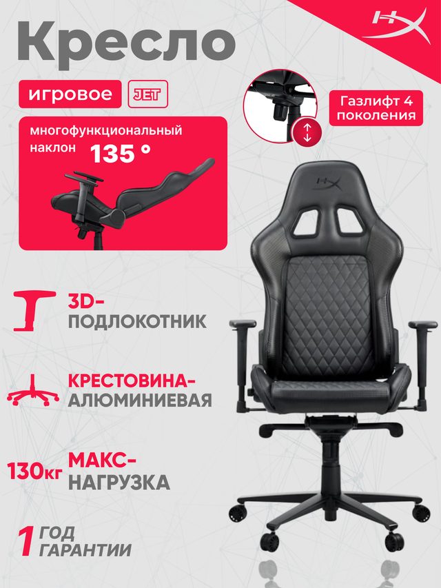 Oʻyin kreslosi HyperX Jet, qora — Surat 2