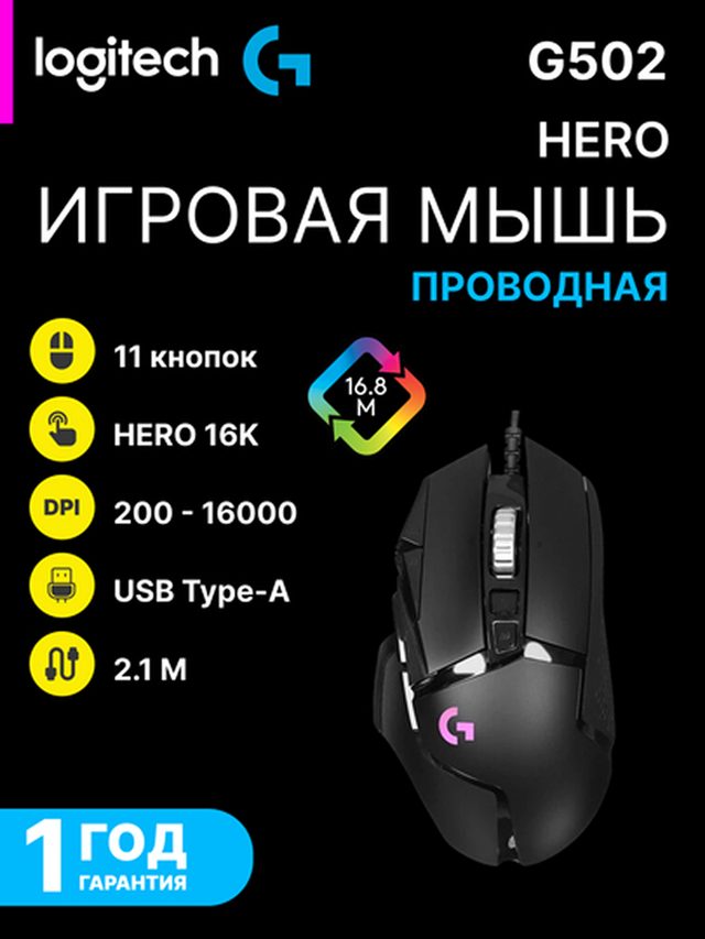 Oʻyin sichqonchasi Logitech G502 Hero, qora — Surat 2