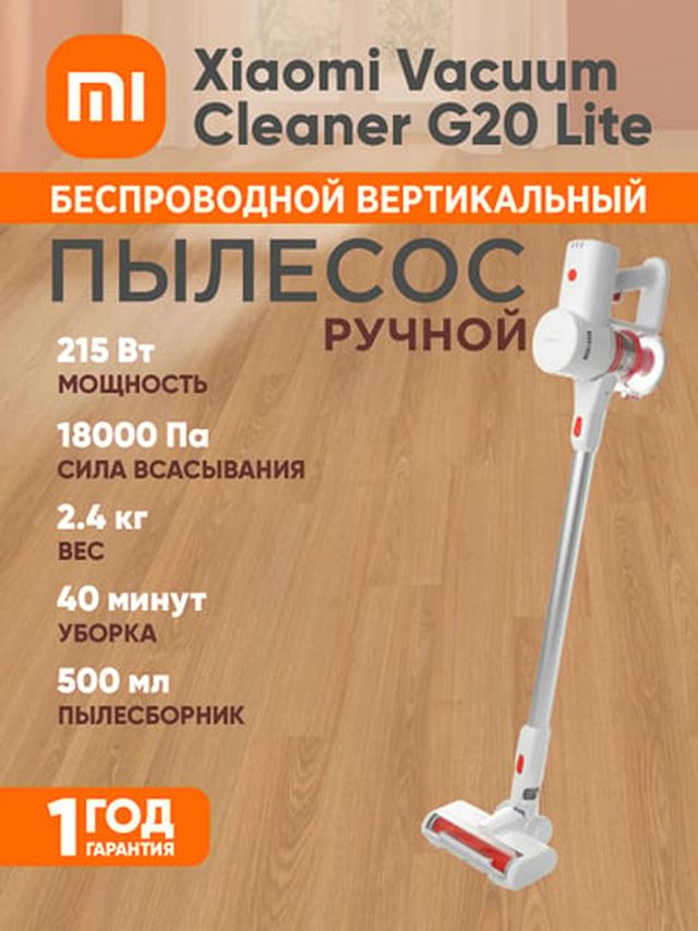 Simsiz vertikal changyutgich Xiaomi Vacuum Cleaner G20 Lite — Surat 2