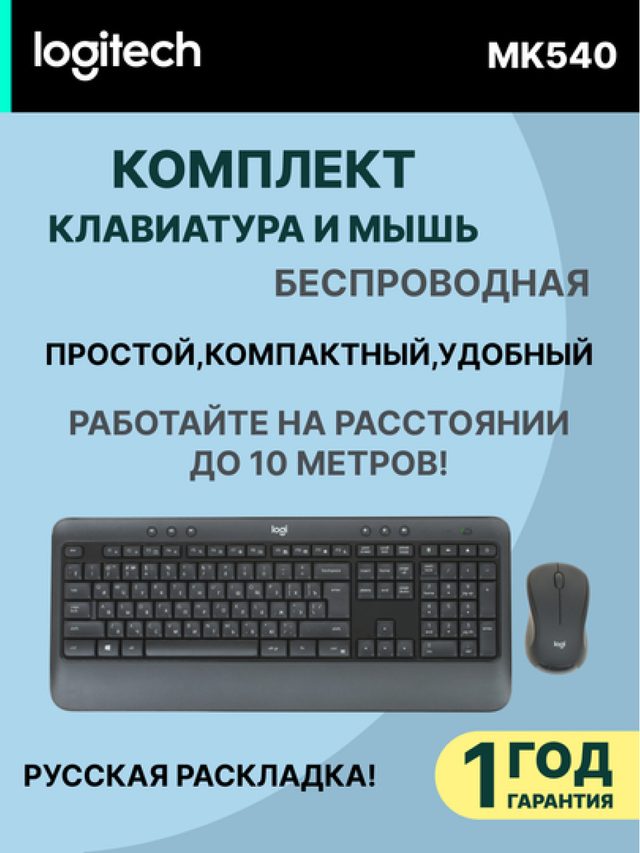Беспроводной комплект клавиатура и мышь Logitech MK540 Advanced, чёрный — Фото 2