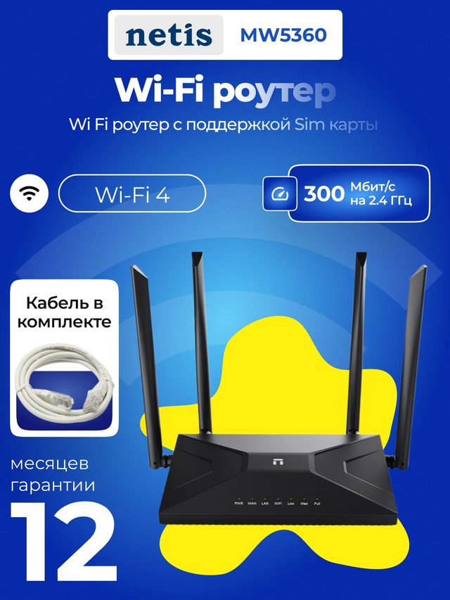 4G router Netis MW5360 — Surat 2