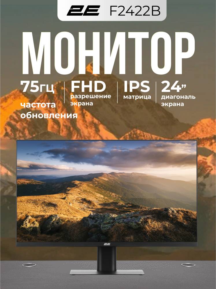 Монитор 2E F2422B 23,8″