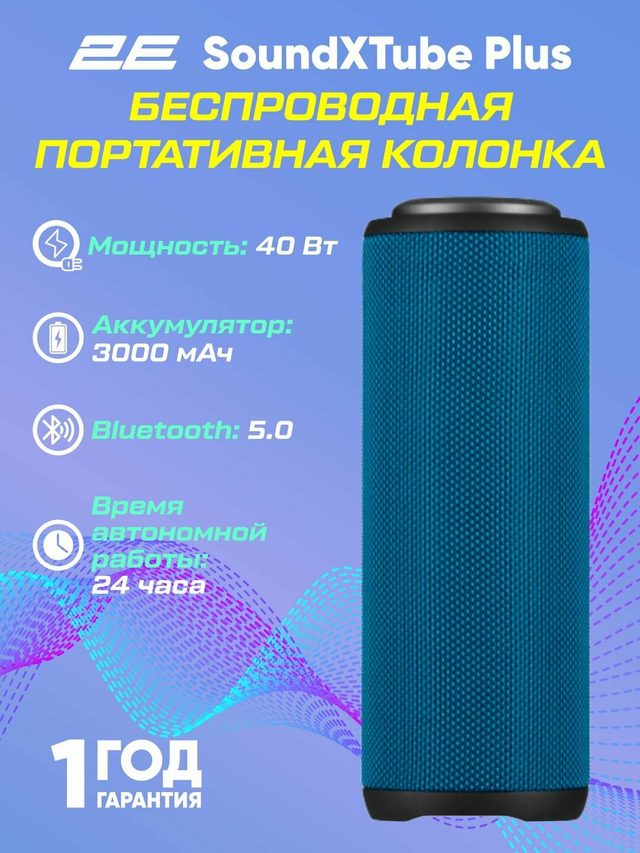 Портативная колонка 2E SoundXTube Plus, синий — Фото 2
