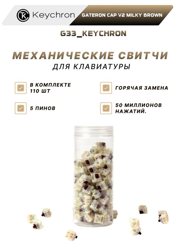 Klaviatura uchun svitchlar Gateron Cap V2 Milky Brown, 110 dona — Surat 2