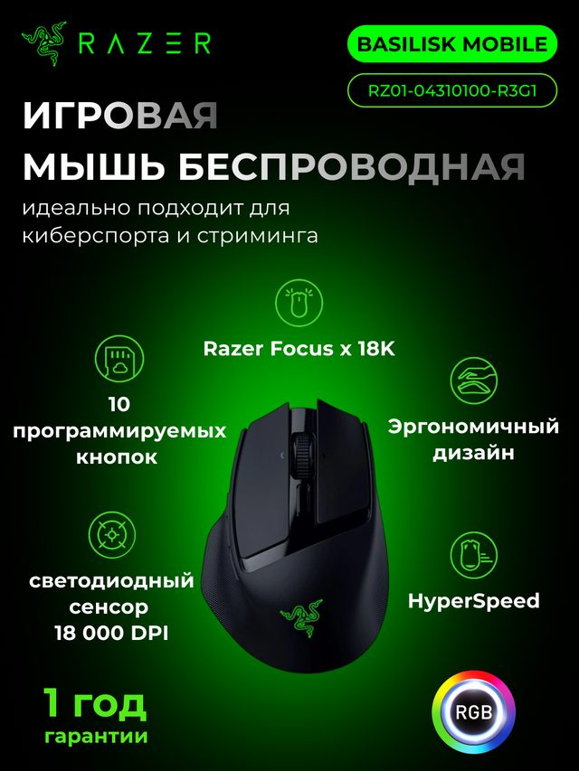 Simsiz oʻyin sichqonchasi Razer Basilisk Mobile, qora — Surat 2