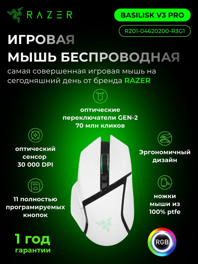 Беспроводная игровая мышь Razer Basilisk V3 Pro, белый — Фото 2