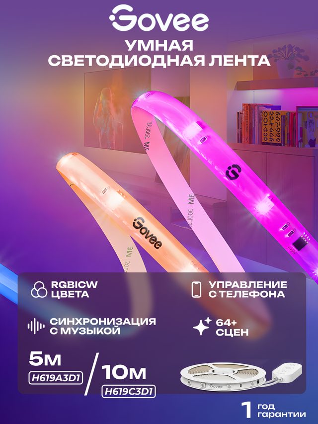 Aqlli LED lenta Govee H619A, oq — Surat 3