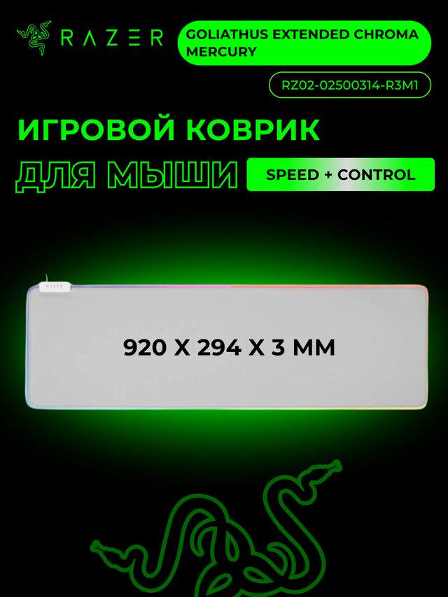 Игровой коврик для мыши Razer Goliathus Extended Chroma, белый — Фото 2
