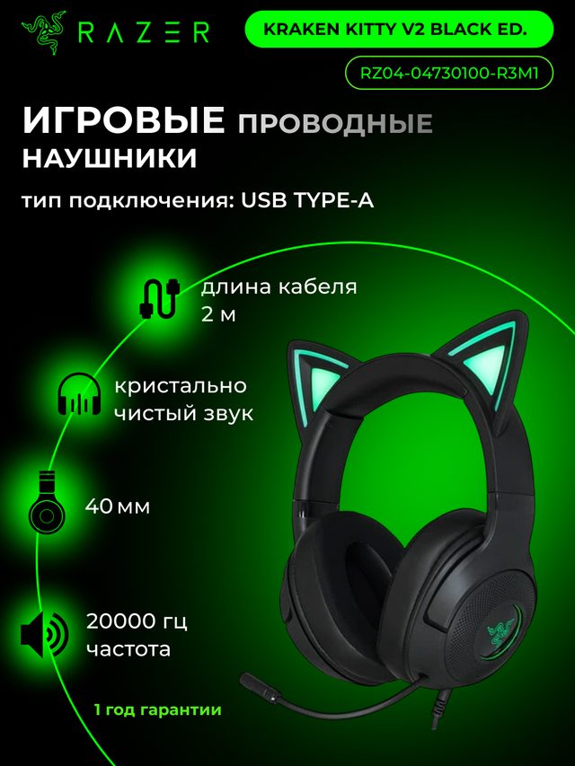 Oʻyin garniturasi Razer Kraken Kitty V2, qora — Surat 2