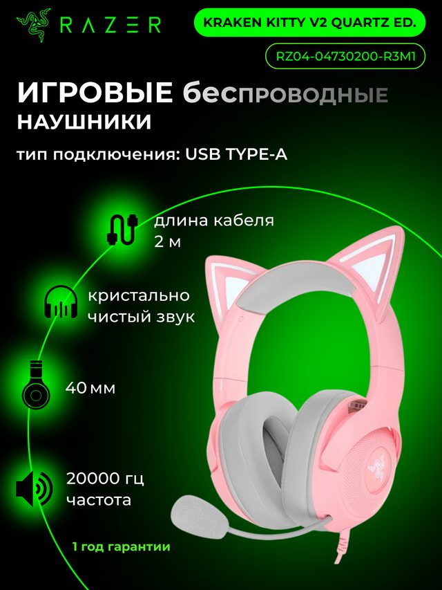 Игровая гарнитура Razer Kraken Kitty V2, розовый — Фото 2