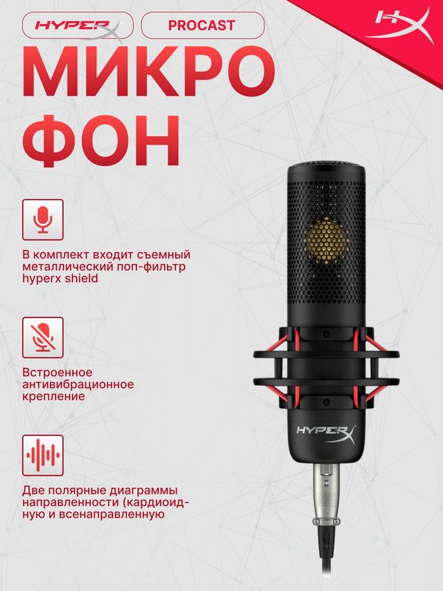 Конденсаторный микрофон HyperX ProCast — Фото 2