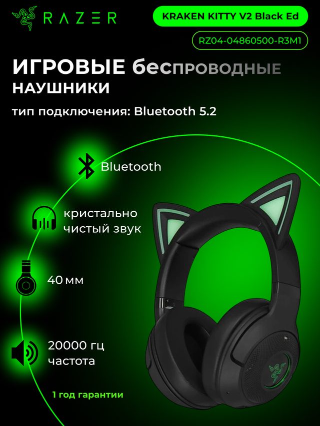 Беспроводная игровая гарнитура Razer Kraken Kitty V2 BT, чёрный — Фото 2