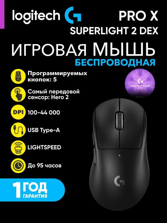 Беспроводная игровая мышь Logitech G Pro X Superlight 2 Dex, чёрный — Фото 2
