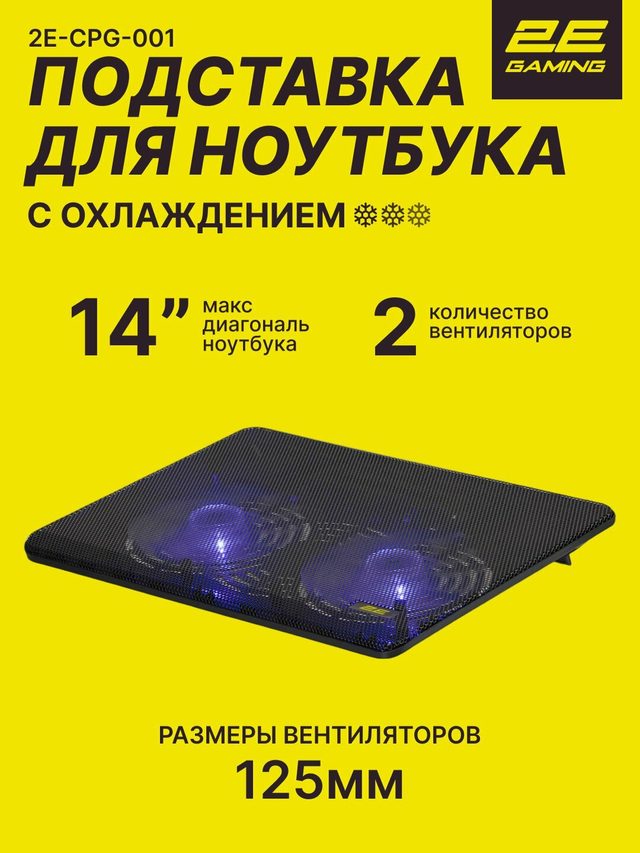 Охлаждающая подставка для ноутбука 2E Gaming CPG-001, чёрный — Фото 2