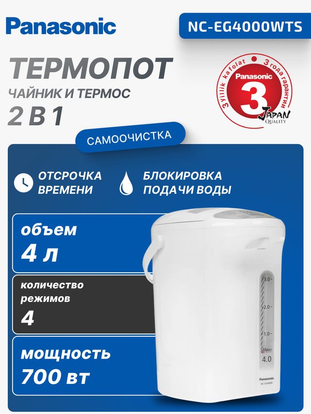 Termopot Panasonic 3l, rang-barang — Surat 2