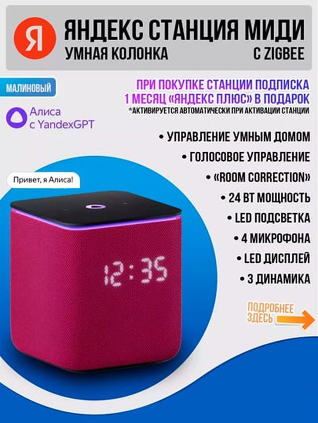 Умная колонка Яндекс Станция Миди, розовый — Фото 4