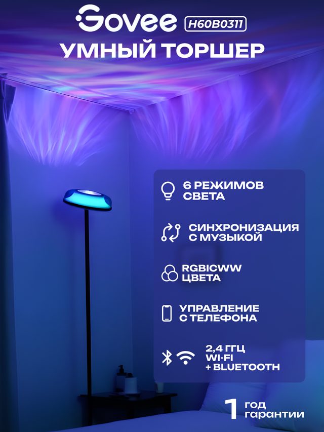 Торшер умный Govee H60B0 Uplighter Floor Lamp, 1000Lm, RGBWW+RGBIC+WW, WI-FI/Bluetooth, черный(H60B0311) — Фото 2