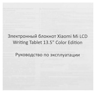 Yozuv uchun LCD-planshet Xiaomi LCD Writing Tablet 13.5" Color Edition, oq — surat 7