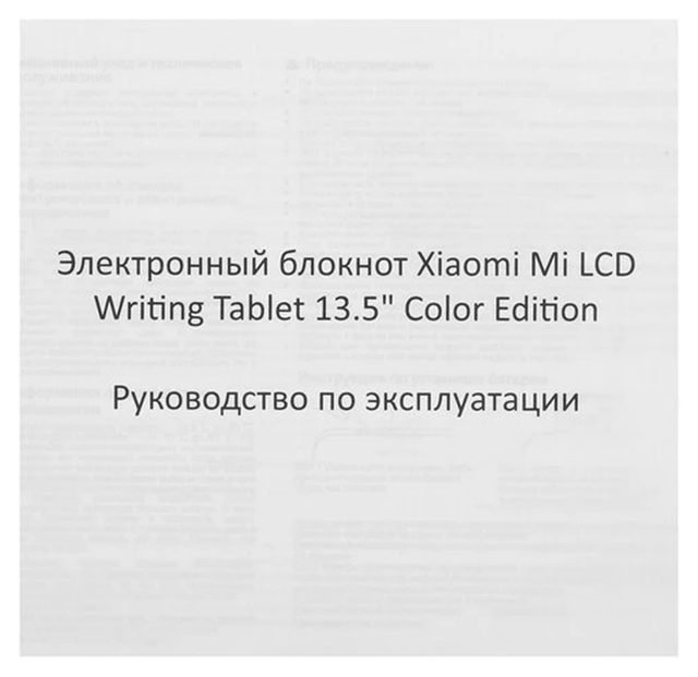 LCD-планшет для заметок Xiaomi LCD Writing Tablet 13.5" Color Edition, белый — Фото 7