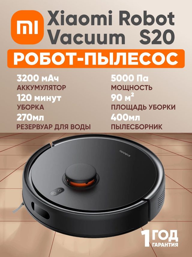 Робот-пылесос Xiaomi Robot Vacuum S20, чёрный — Фото 2