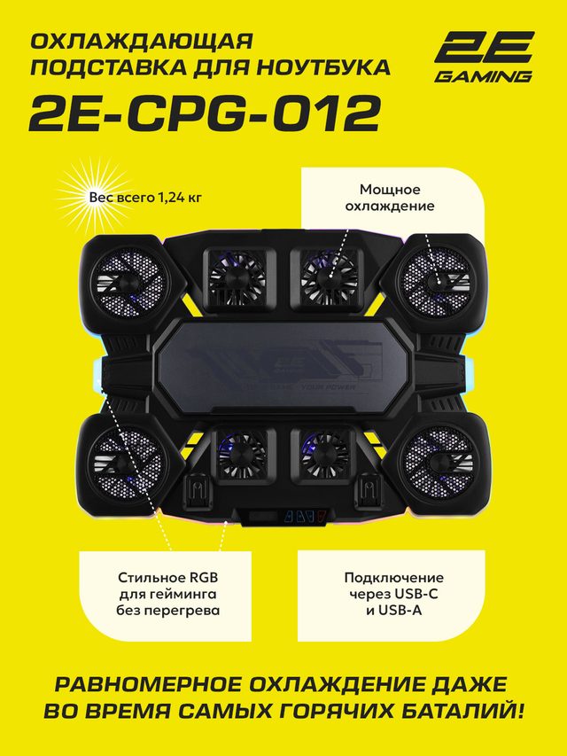 Охлаждающая подставка для ноутбука 2E Gaming CPG-012, чёрный — Фото 2