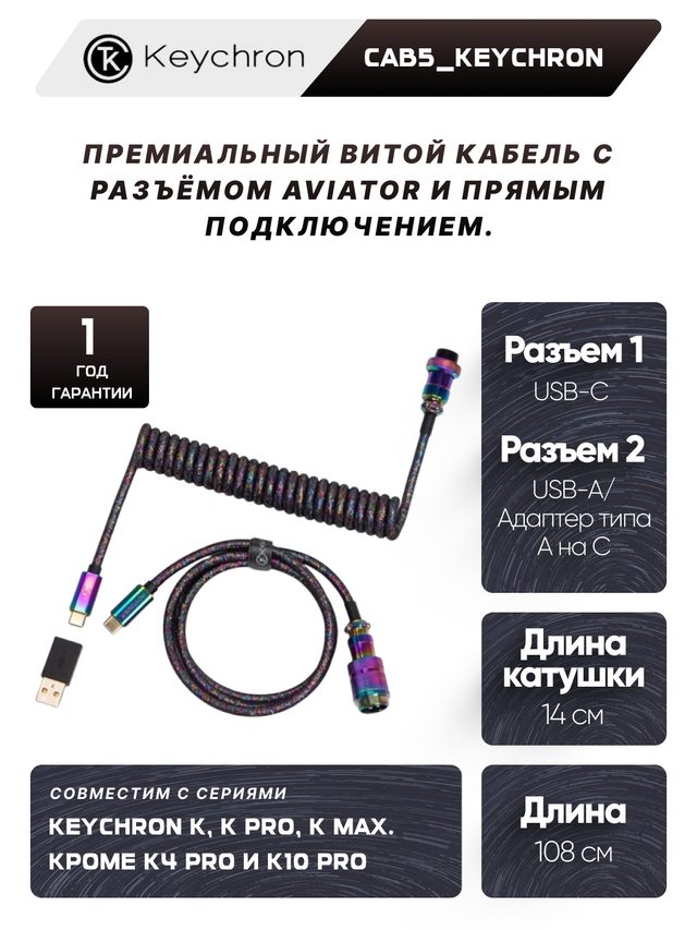 Spiral kabel Keychron Premium Coiled Aviator toʻgʻri, qora — Surat 2
