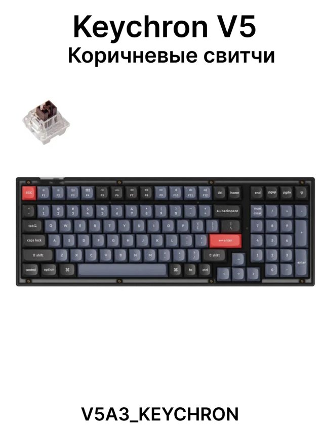 Механическая клавиатура Keychron V5 K Pro Brown, полупрозрачный чёрный
