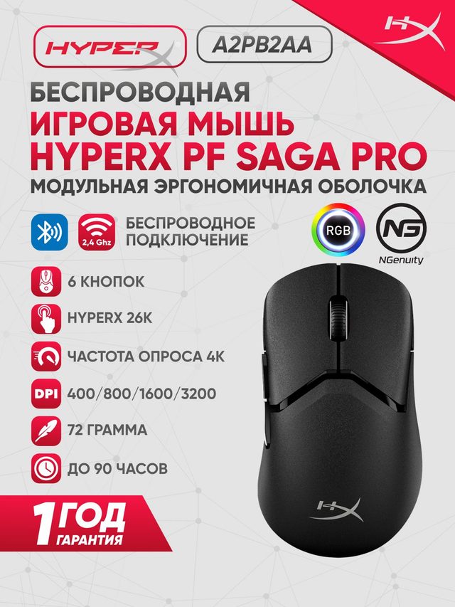 Беспроводная игровая мышь HyperX Pulsefire Saga Pro, чёрный — Фото 2
