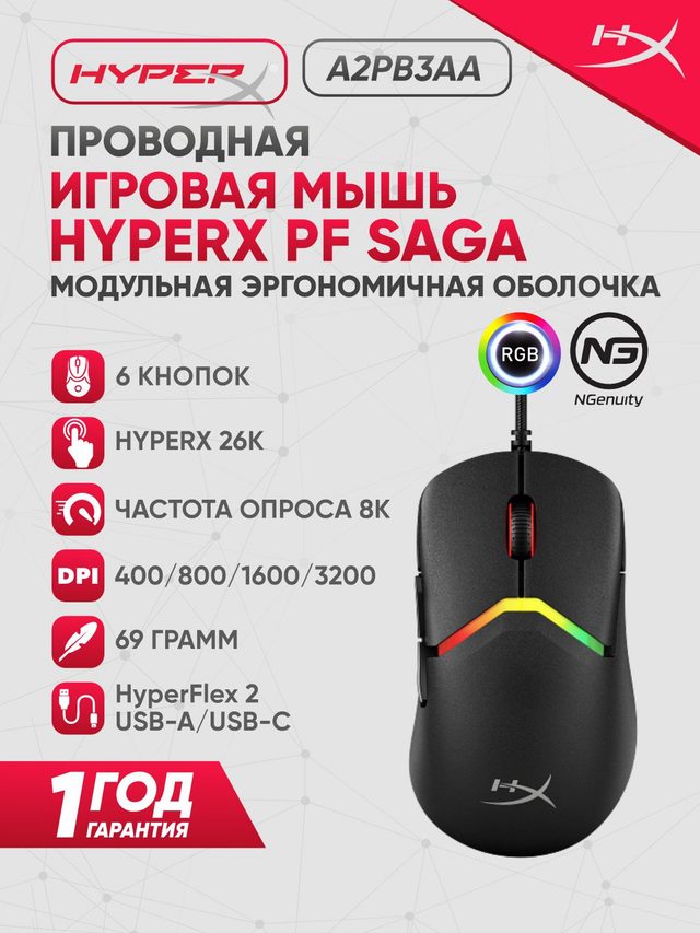 Oʻyin sichqonchasi HyperX Pulsefire Saga, qora — Surat 2