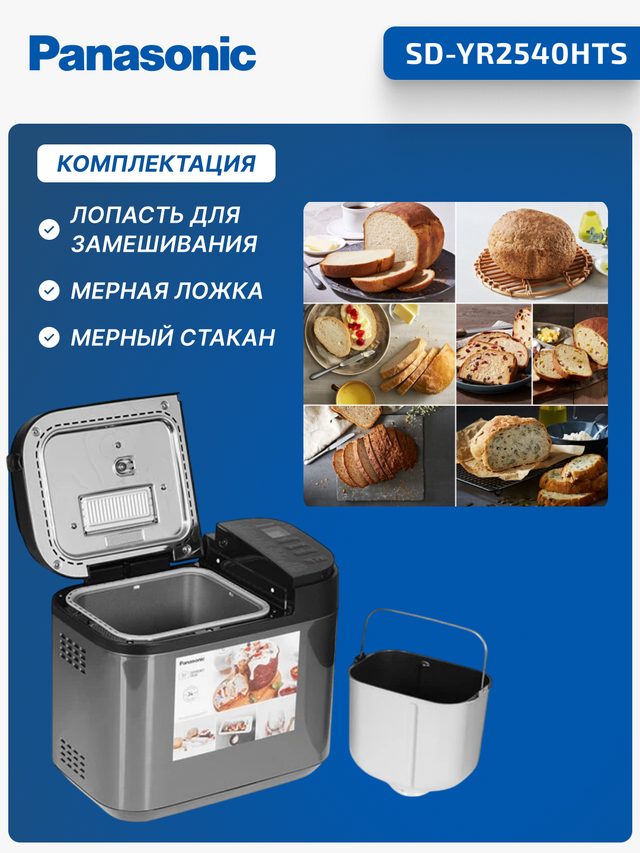 Хлебопечка Panasonic SD-YR2540, серый — Фото 2