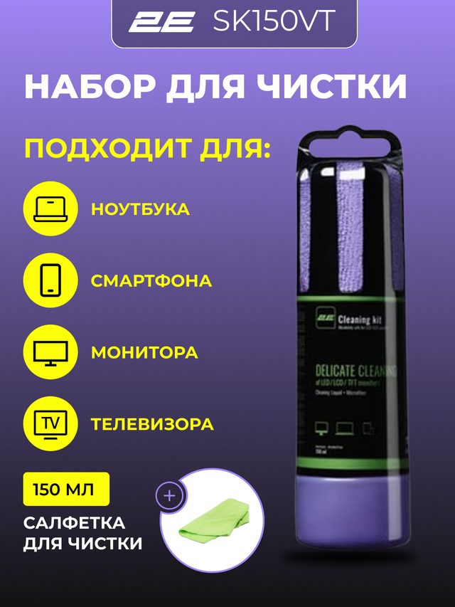 Ekran tozalash toʻplami 2E Cleaning Kit 150 ml, binafsha — Surat 2