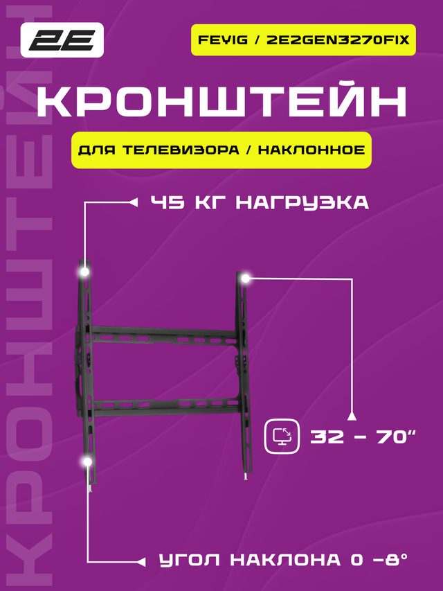 Фиксированный кронштейн для телевизора 2E Feyig 32–70″, розовый — Фото 2