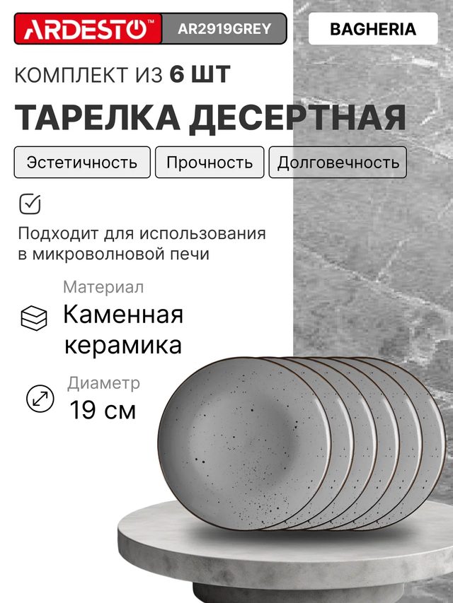 Desert likopchasi Ardesto Bagheria 19 sm, kulrang, 6 dona — Surat 2