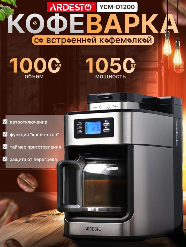 Капельная кофеварка Ardesto YCM-D1200, чёрный — Фото 2