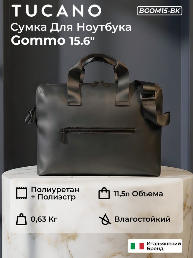 Сумка для ноутбука Tucano Gommo 15.6", чёрный — Фото 2